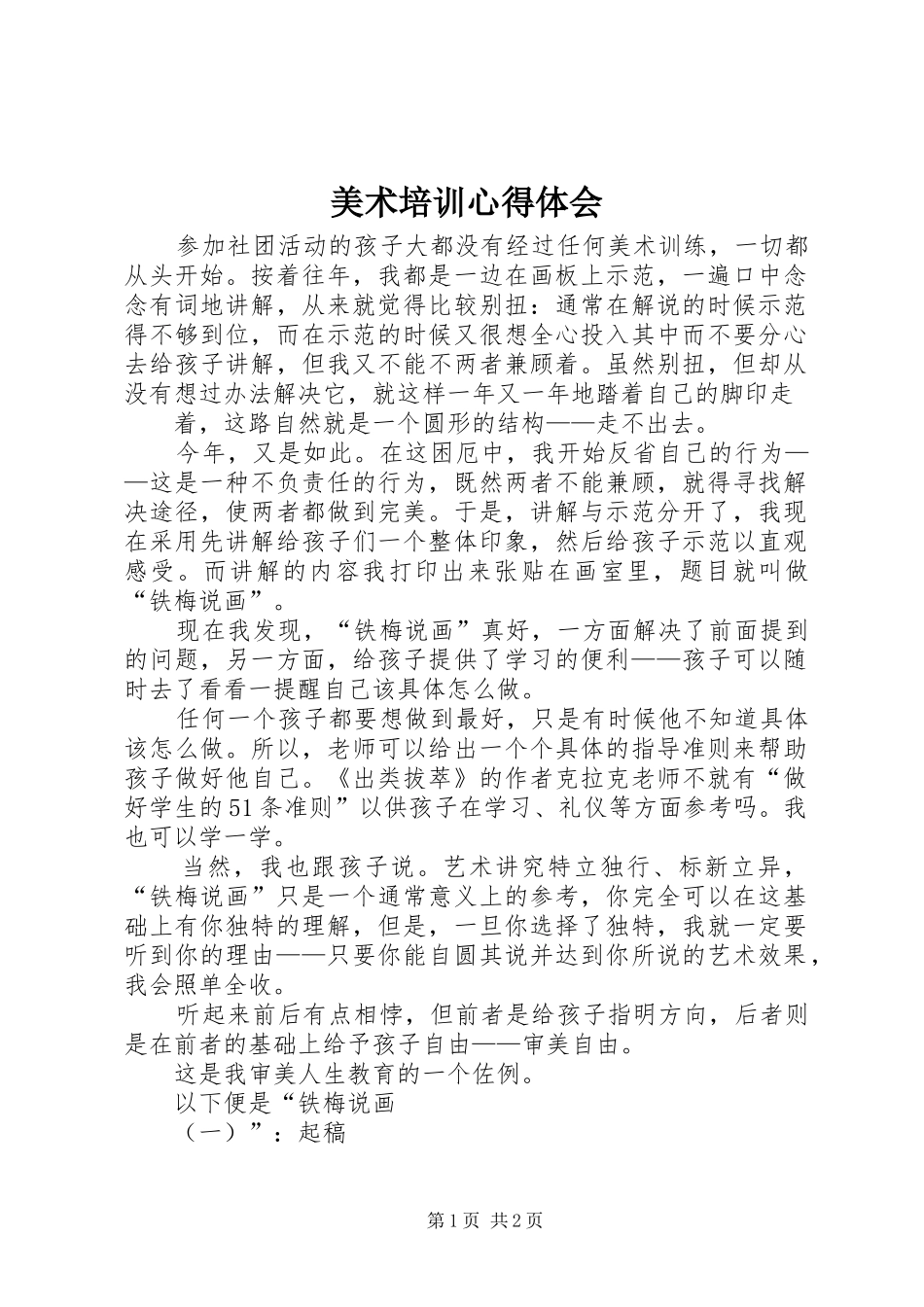 美术培训体会心得_第1页