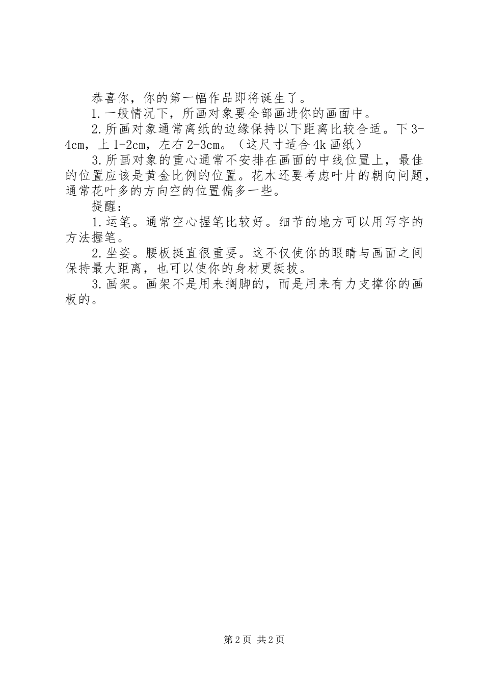美术培训体会心得_第2页