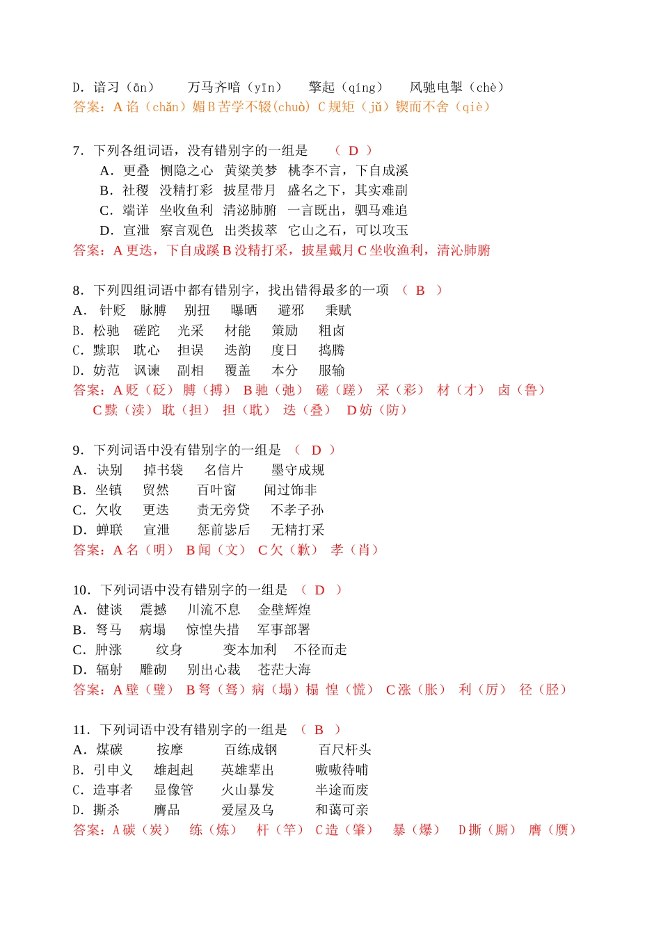 高考字音字形全面训练_第2页