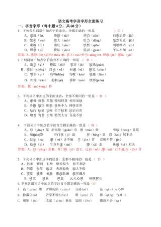 高考字音字形全面训练