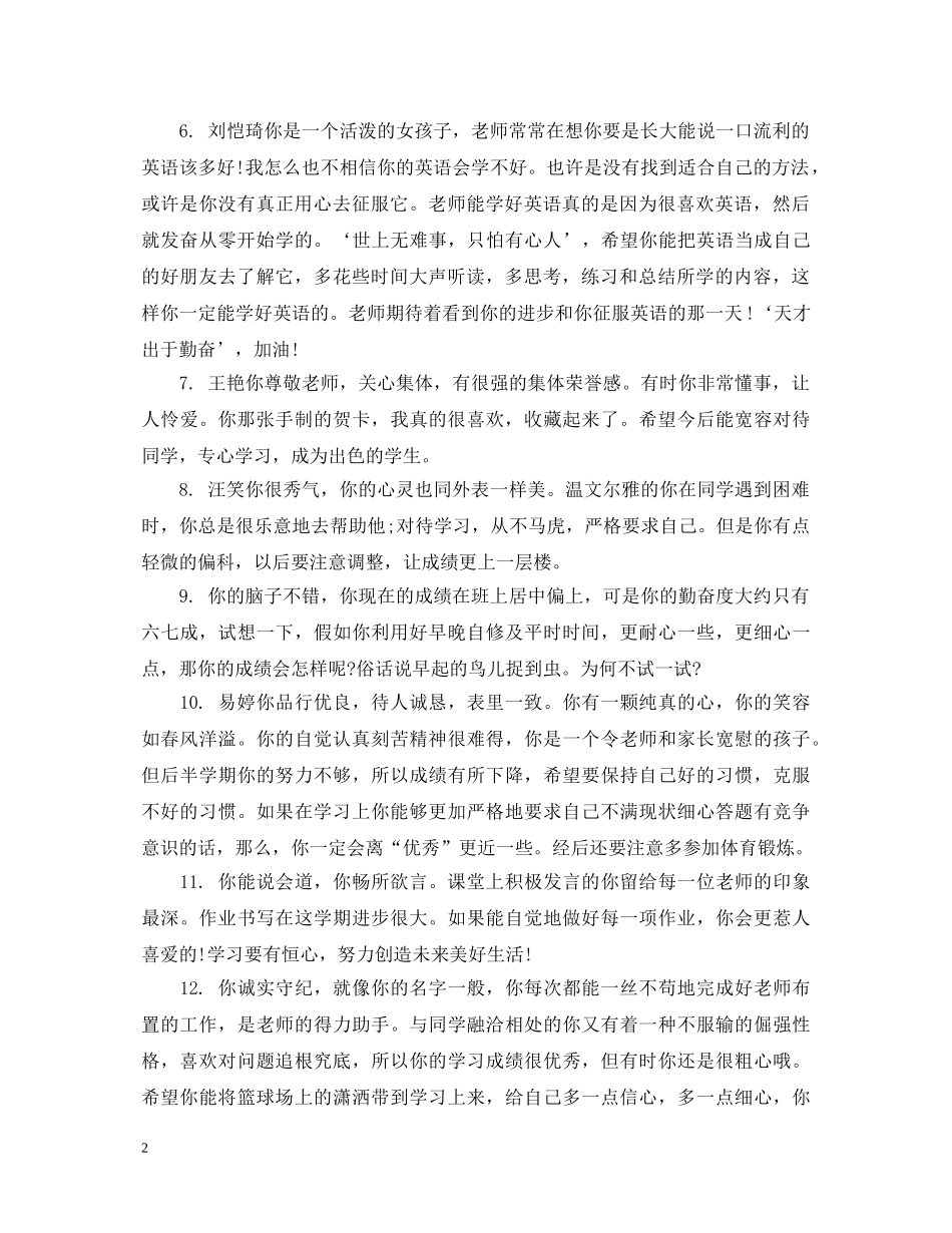 生班主任写的评语 _第2页