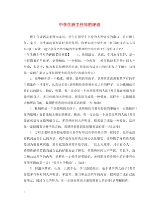 生班主任写的评语 