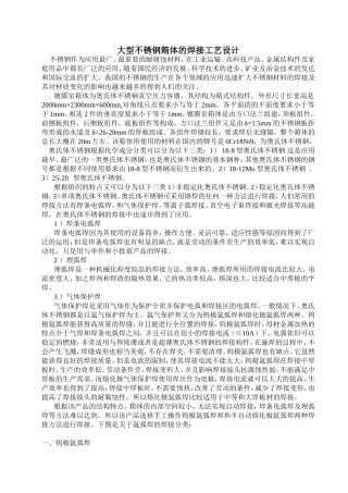 大型不锈钢箱体的焊接工艺设计