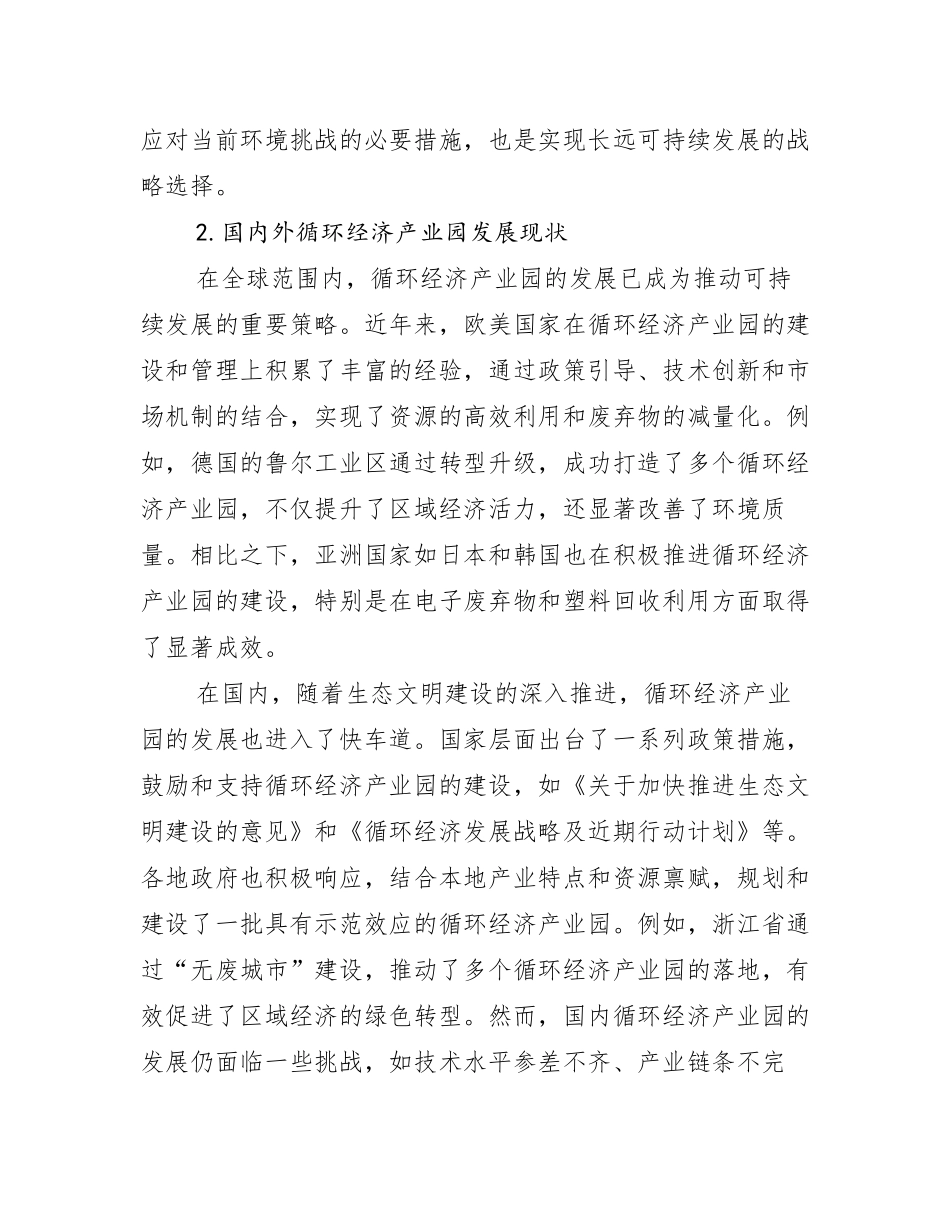 (2024)重点项目循环经济产业园建设项目可行性研究报告申请立项备案可_第2页