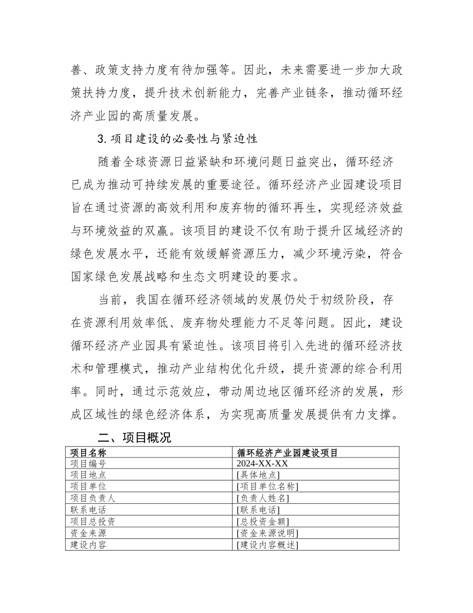 (2024)重点项目循环经济产业园建设项目可行性研究报告申请立项备案可_第3页