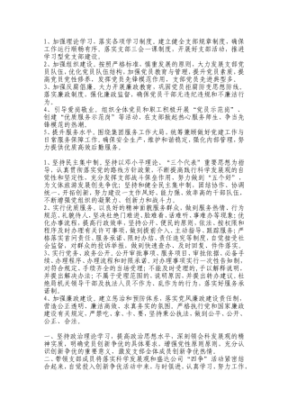 党支部承诺(非常全面)