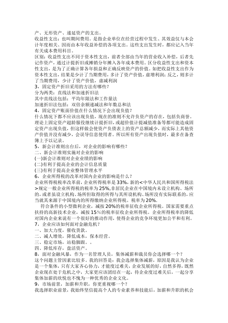 财务会计专业面试的常见问题及答案_第2页