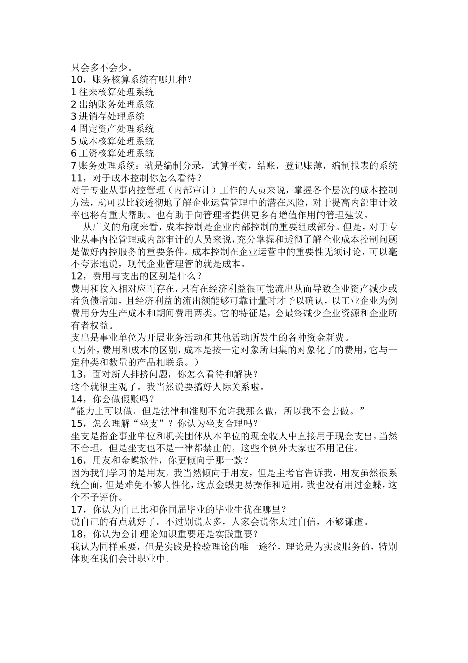 财务会计专业面试的常见问题及答案_第3页