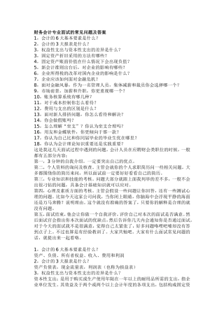 财务会计专业面试的常见问题及答案