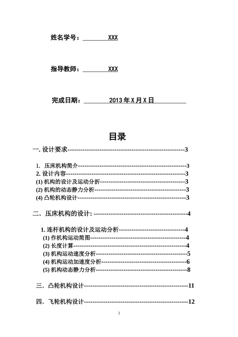 机械原理课程设计——压床_第2页