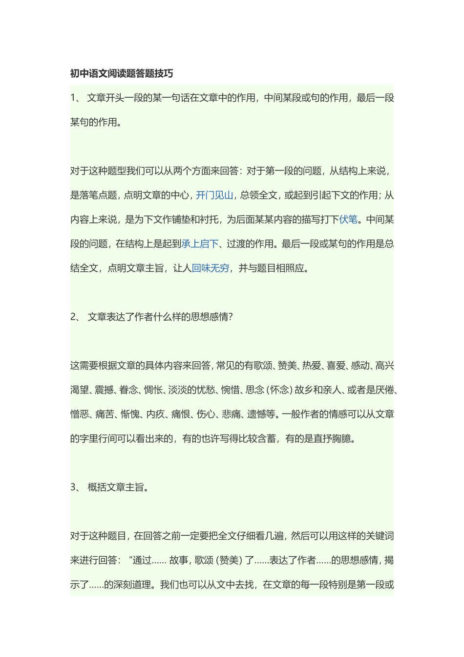 阅读答题方法_第1页