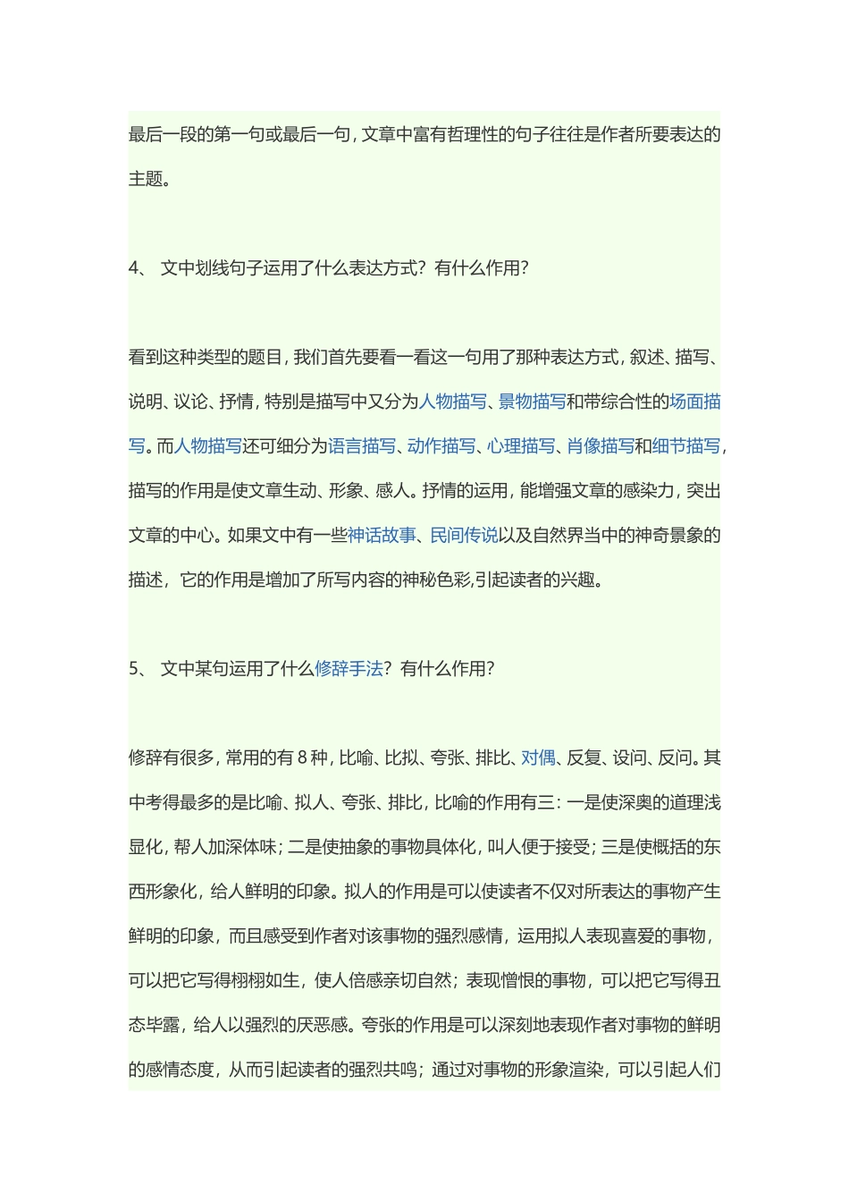 阅读答题方法_第2页