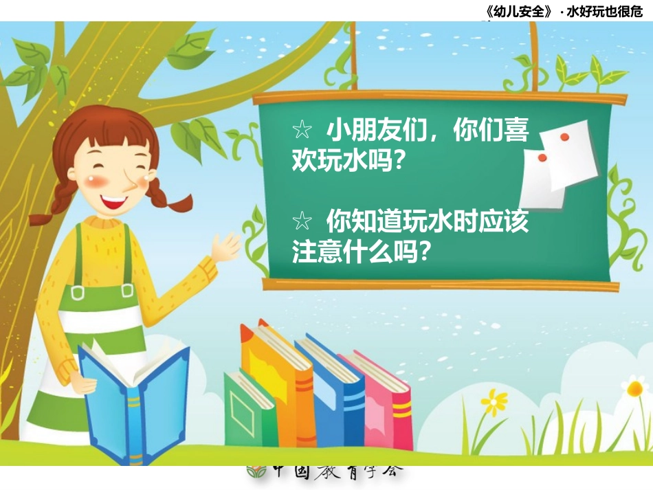 水好玩也很危险_第2页