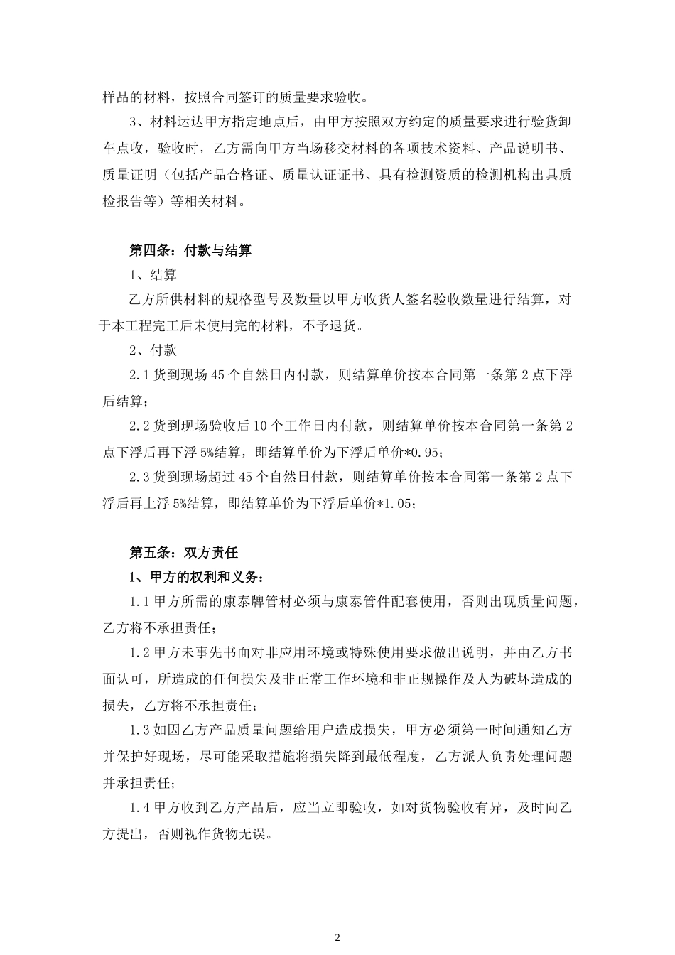 管道购销合同_第2页