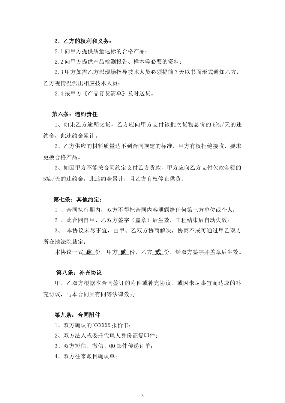 管道购销合同_第3页