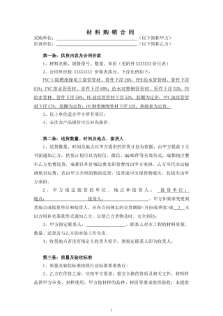 管道购销合同