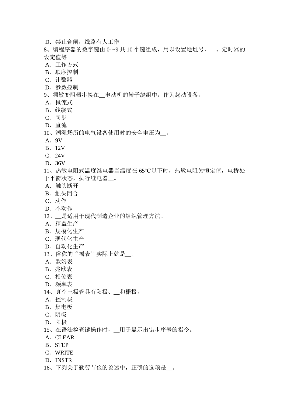 甘肃省2016年电工技师、高级技师技能鉴定电路设计考试试题_第2页