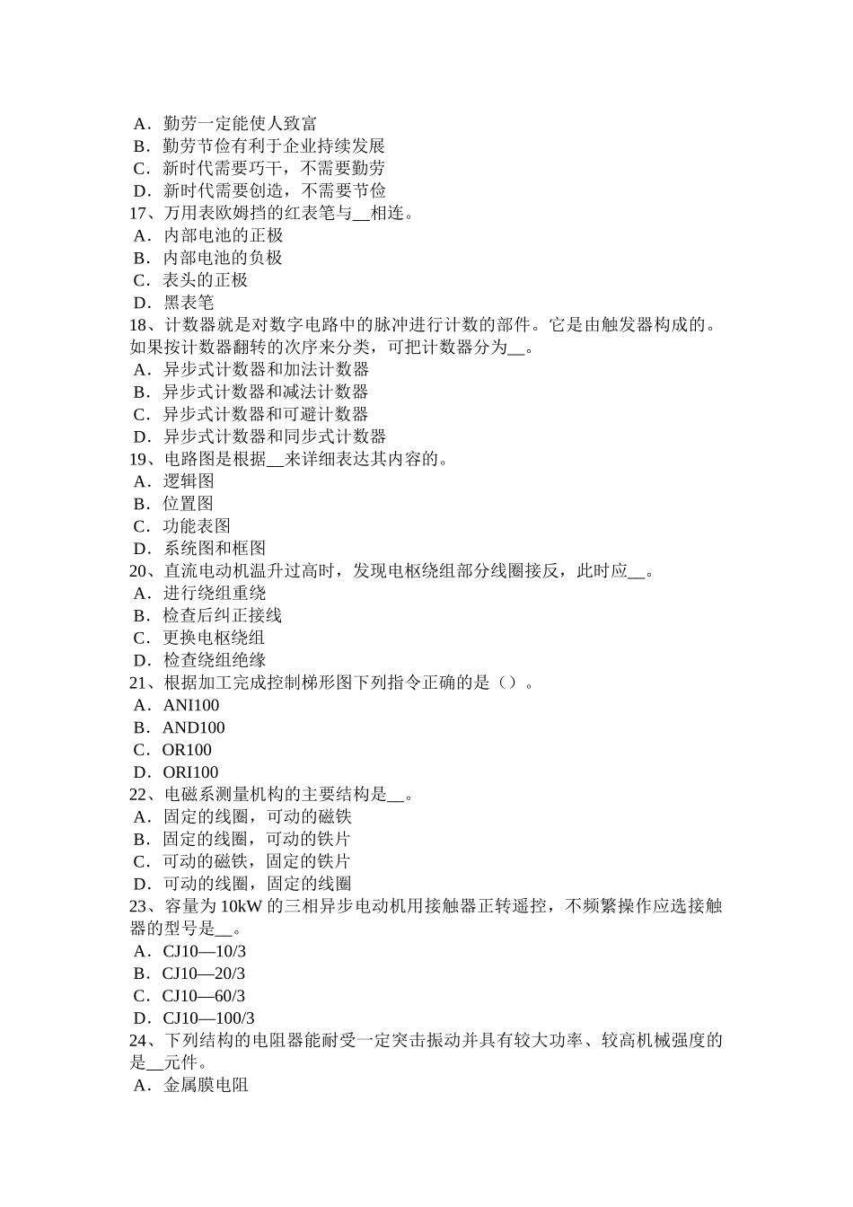 甘肃省2016年电工技师、高级技师技能鉴定电路设计考试试题_第3页