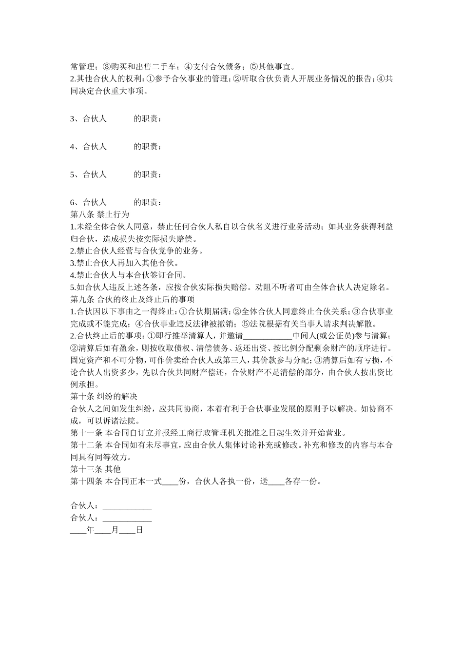 二手车交易合伙经营协议书-(1)_第2页