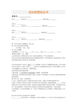 二手车交易合伙经营协议书-(1)