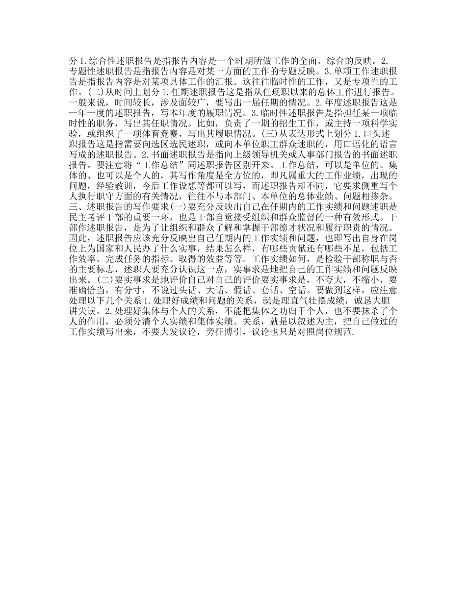 述职报告该怎样写_第2页