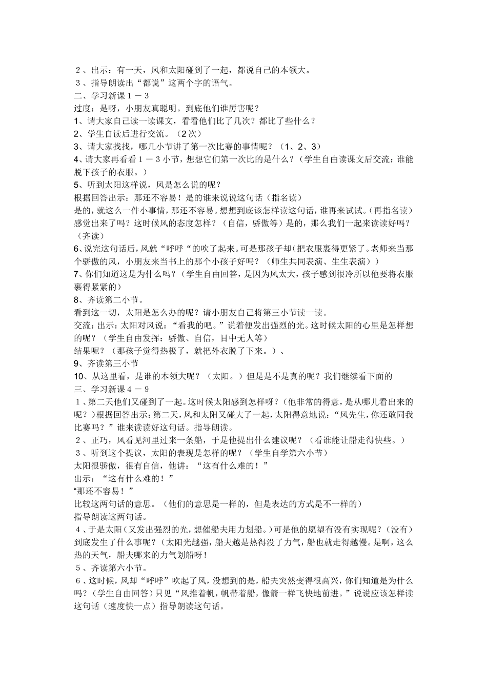 谁的本领大教案_第2页