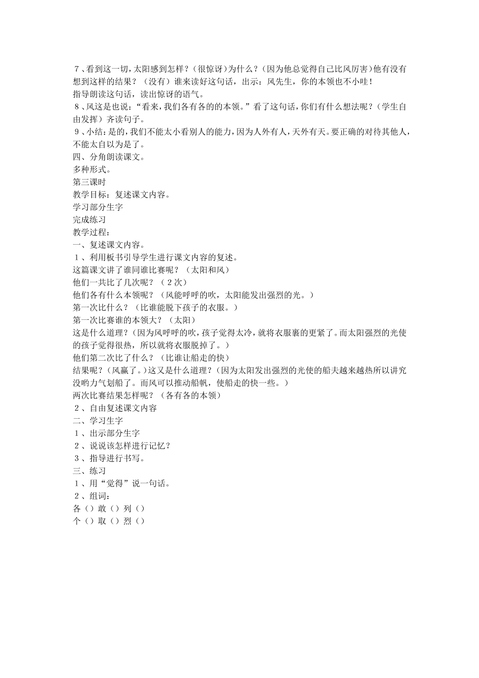 谁的本领大教案_第3页