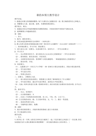 谁的本领大教案