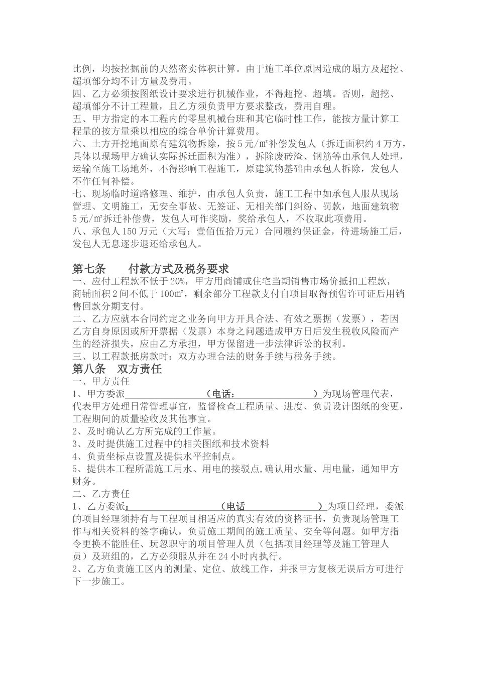 基坑土方开挖合同_第3页