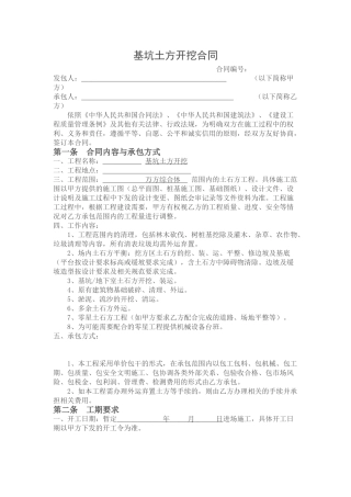 基坑土方开挖合同