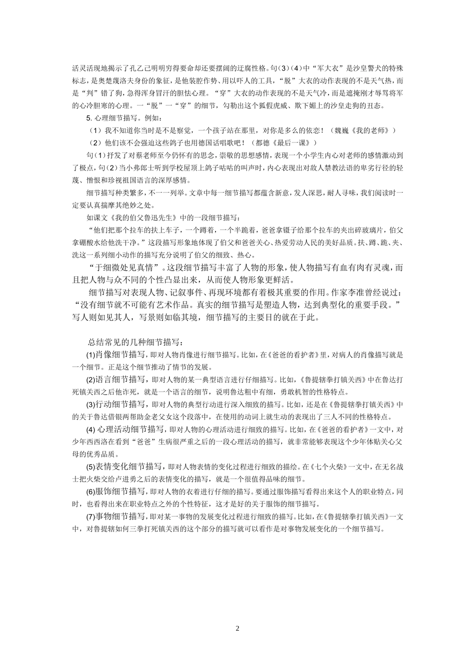 细节描写 (2)_第2页