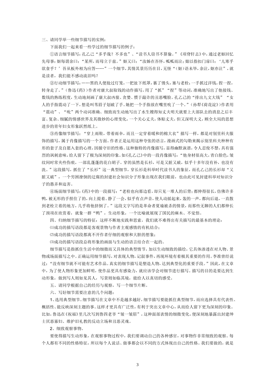 细节描写 (2)_第3页