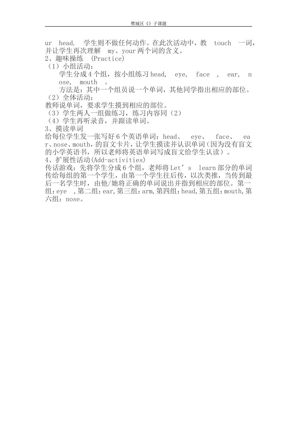 词汇教学案例_第2页