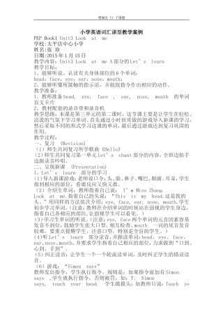 词汇教学案例