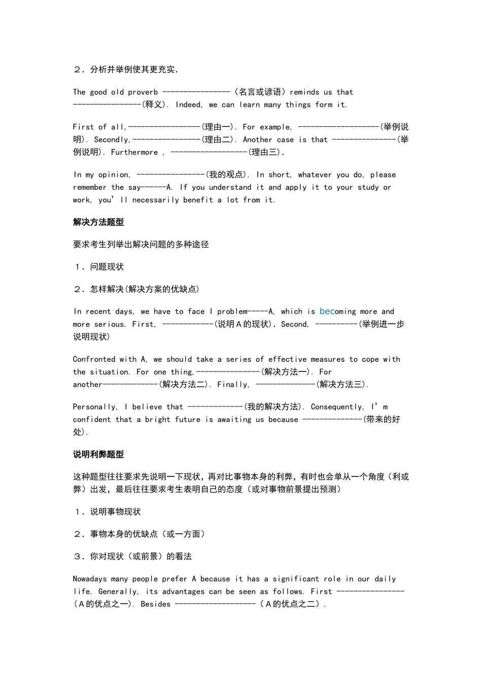 高考英语作文万能模板(附范文)_第2页