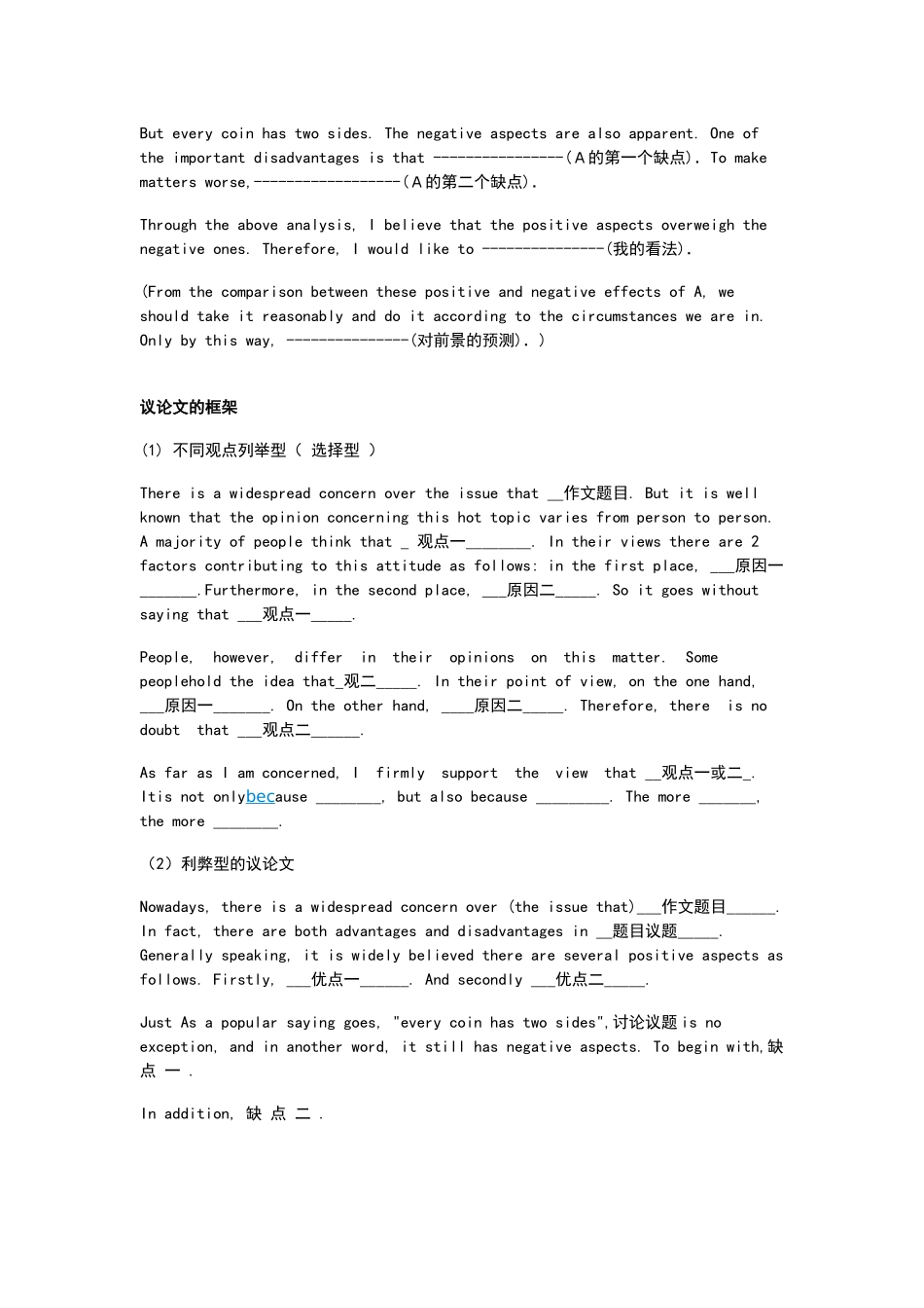 高考英语作文万能模板(附范文)_第3页