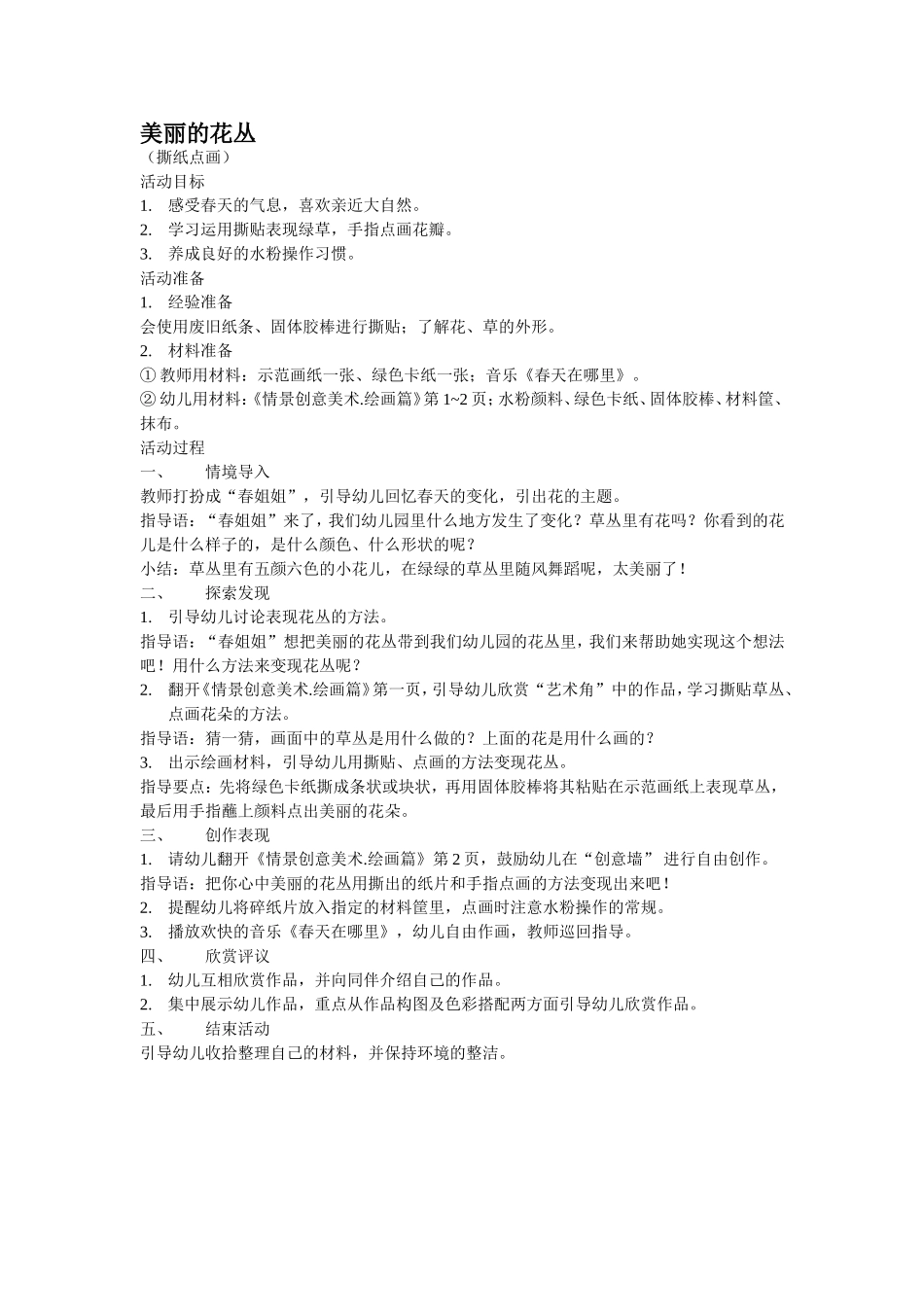 创意美术教案_第1页