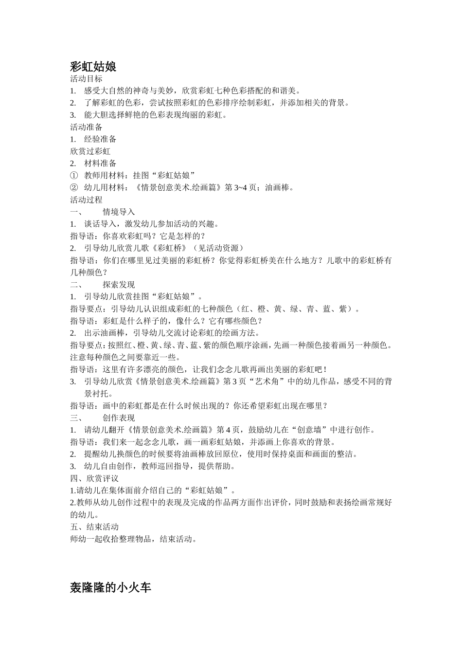 创意美术教案_第2页