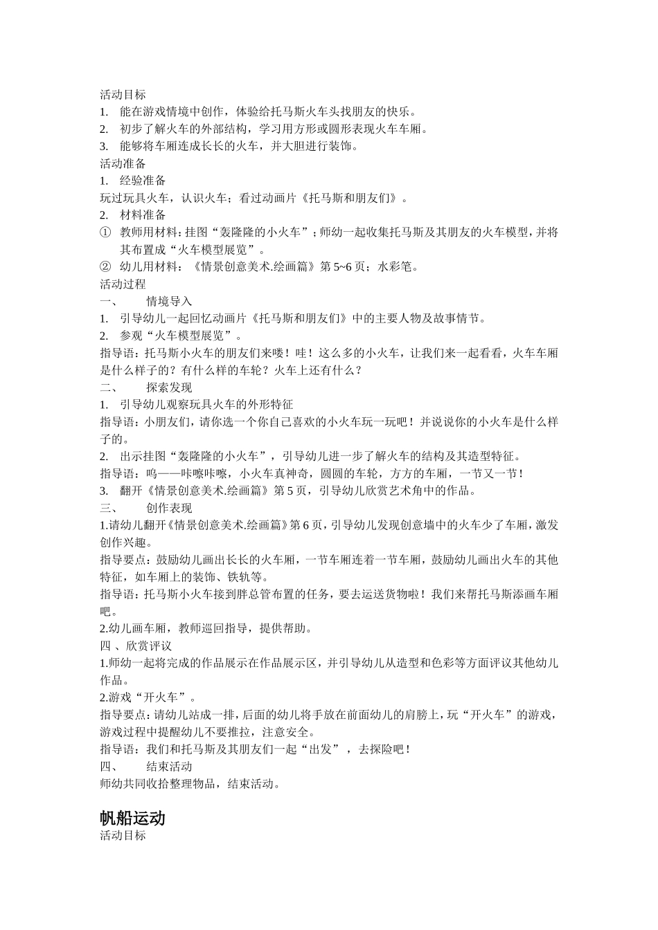 创意美术教案_第3页