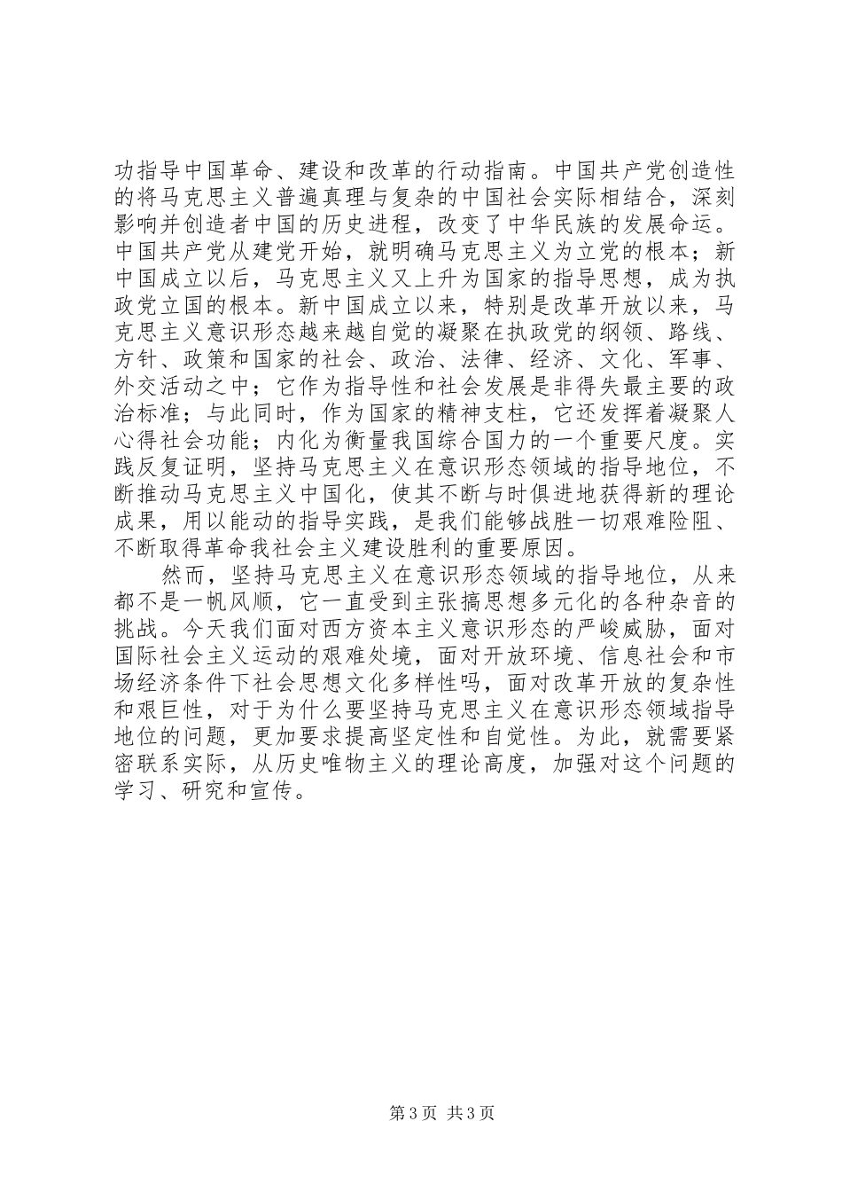 马克思调查课题体会心得_第3页