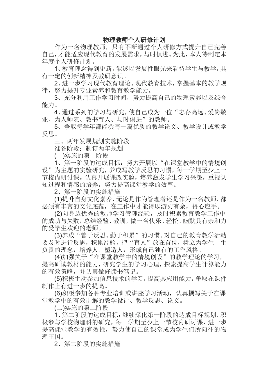 物理教师个人研修计划_第1页