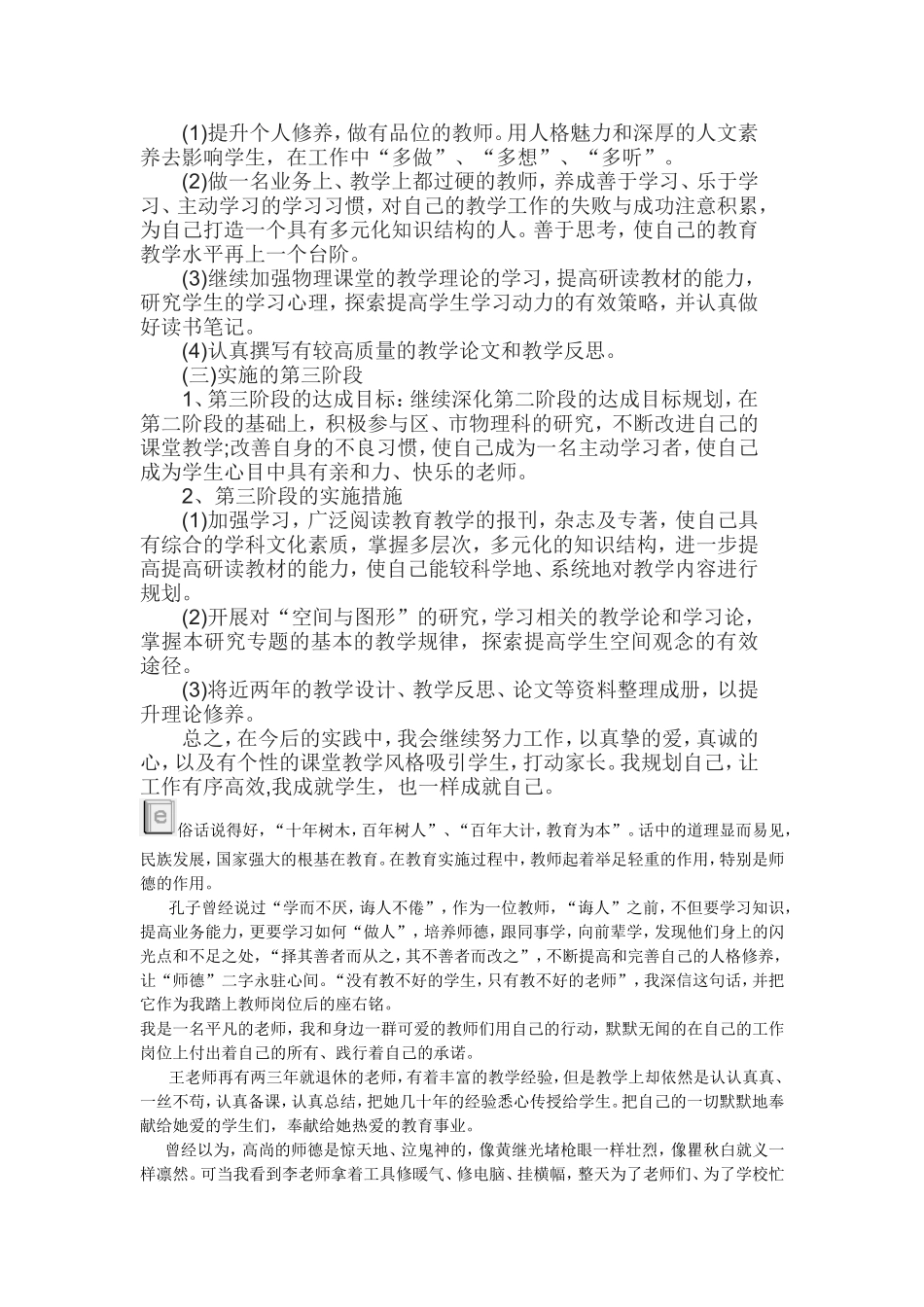 物理教师个人研修计划_第2页