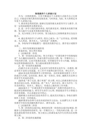 物理教师个人研修计划