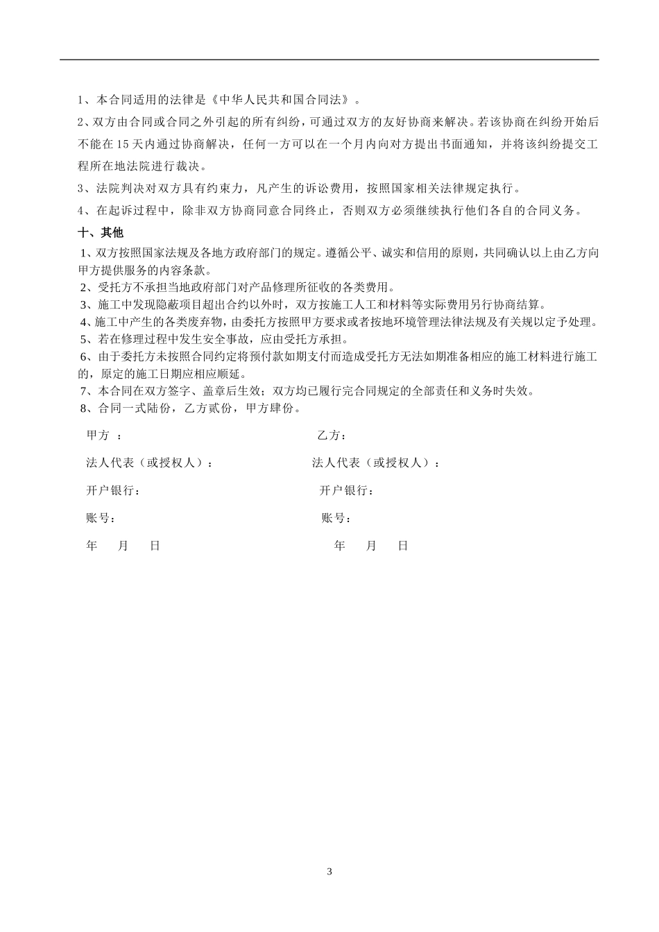 电梯维修合同模板_第3页