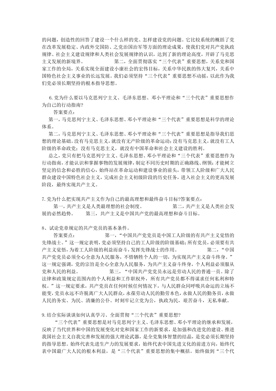 党考试简答题论述题_第2页