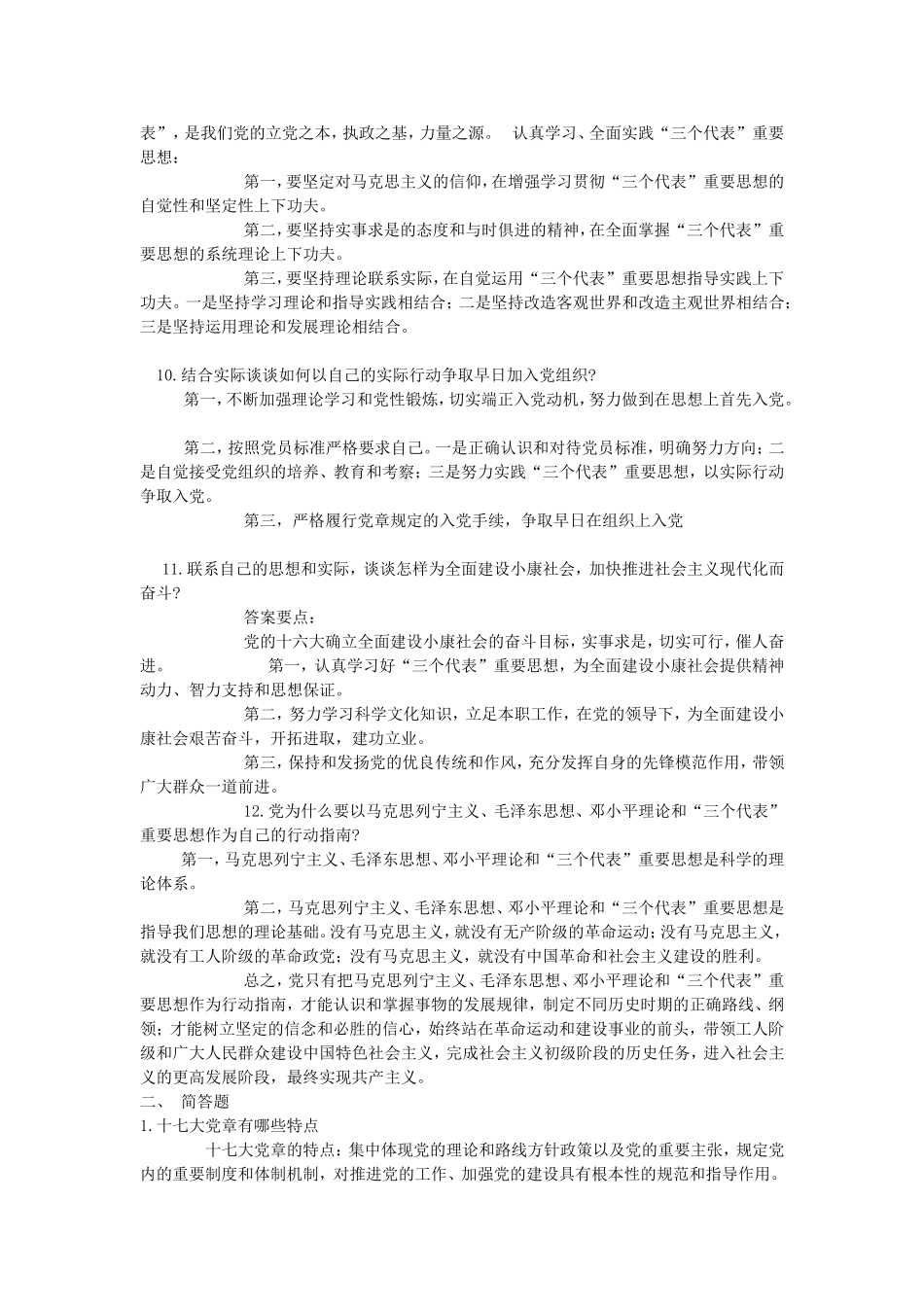 党考试简答题论述题_第3页