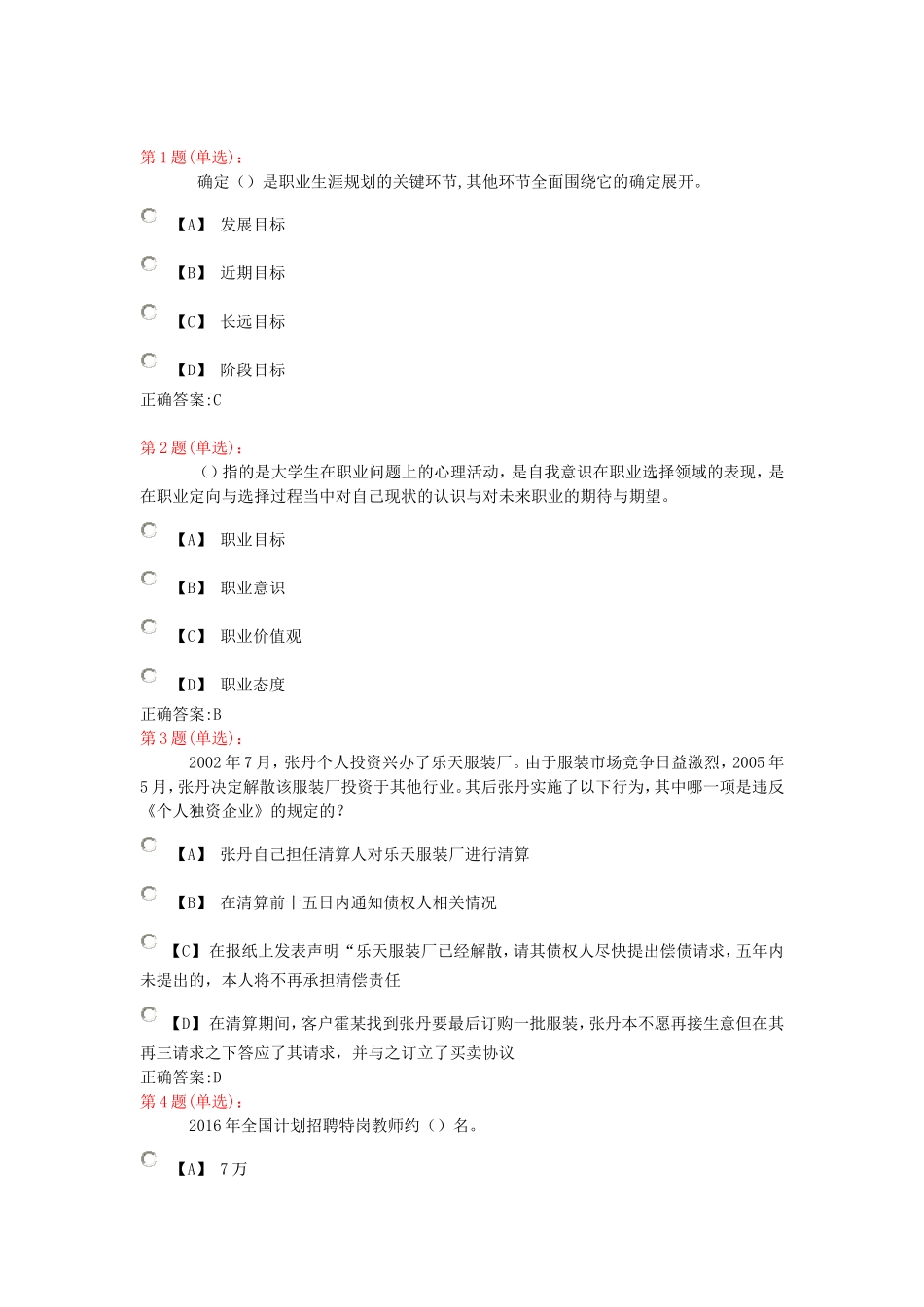 江苏省第六届大学生就业创业知识竞赛题库_第1页