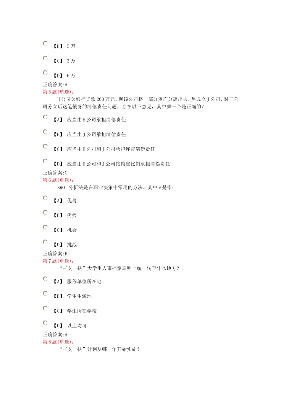 江苏省第六届大学生就业创业知识竞赛题库_第2页