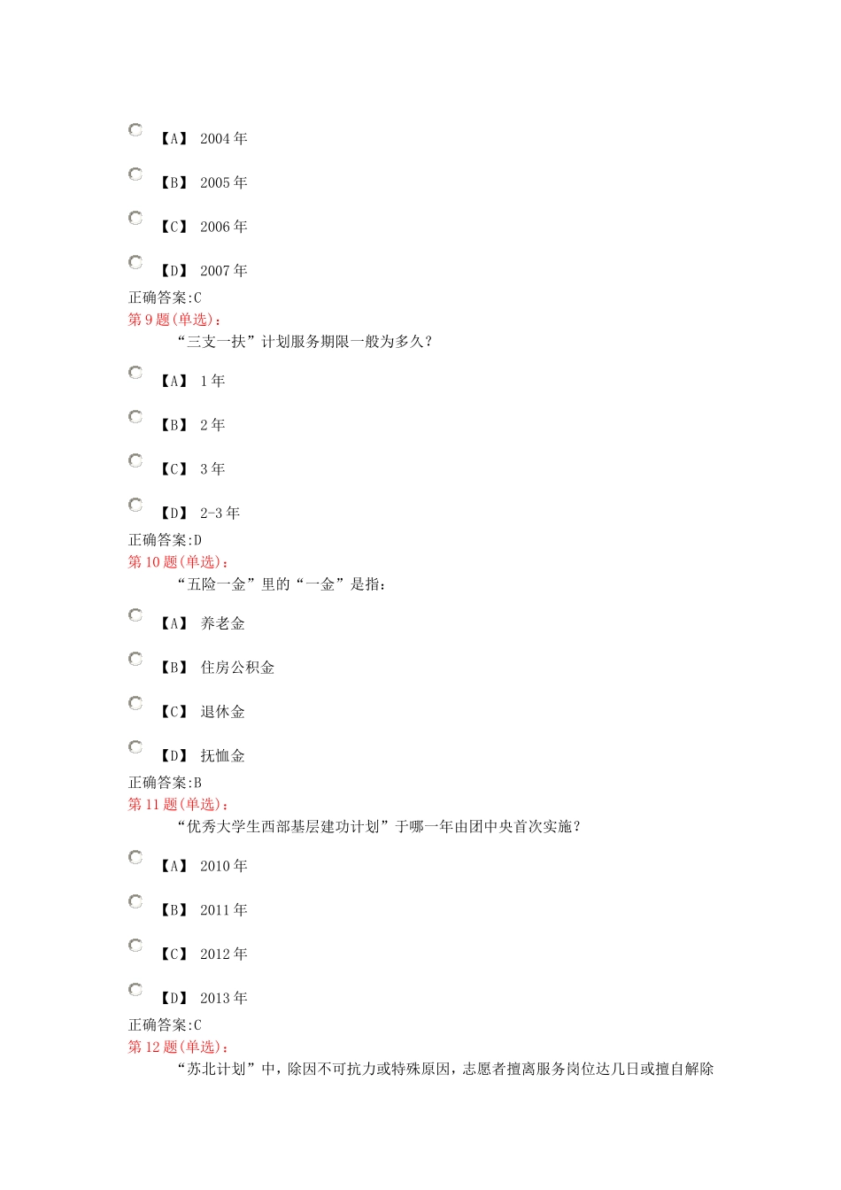 江苏省第六届大学生就业创业知识竞赛题库_第3页
