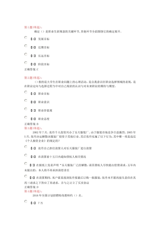 江苏省第六届大学生就业创业知识竞赛题库